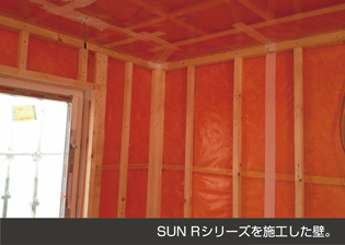 天井・壁の断熱材はすべて太陽 SUN R3.0。