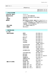 グラスウール（吹込み用グラスウールを除く）