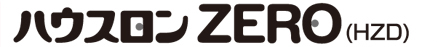 ハウスロンZERO(HZD)
